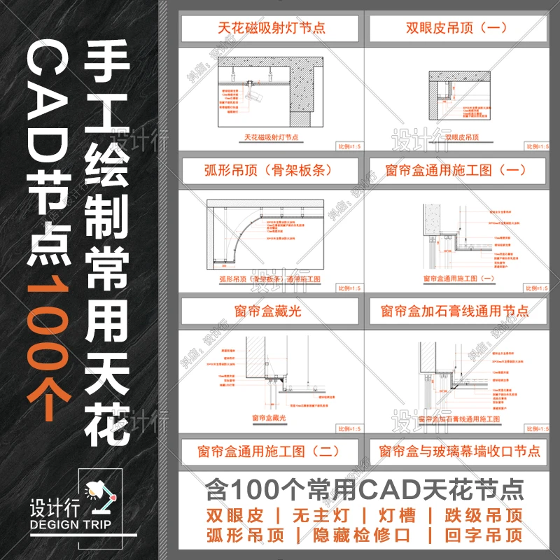 【05】原创绘制100个常用天花CAD节点  施工图节点设计师通用