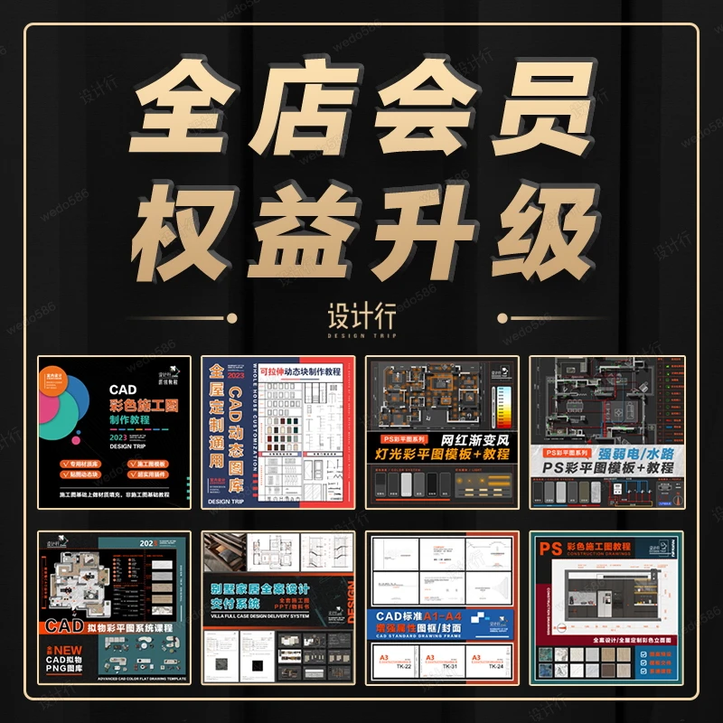 【会员】设计行全店资料