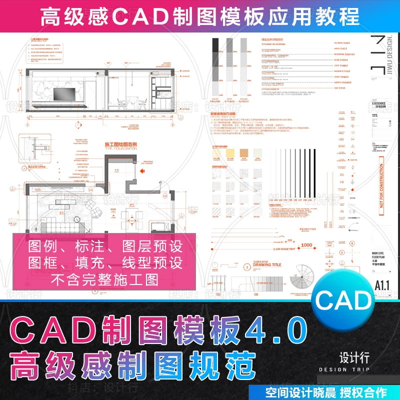 【KA61】【晓晨CAD制图规范模板4.0】高级感CAD规范（非教程）