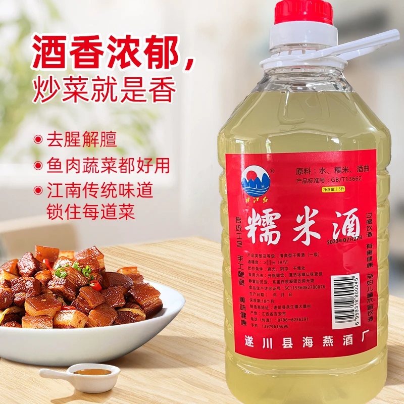 江西精制米酒料酒2.5L炒菜腌制黄酒调味厨房大包装糯米酒去腥增香