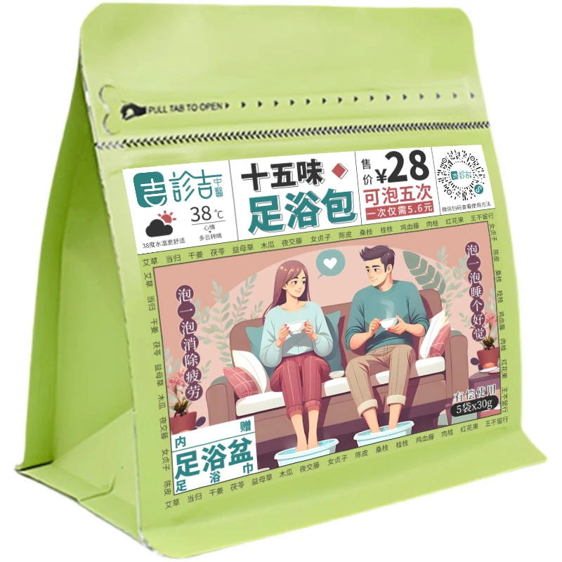 养生足浴包旅行必备诊吉十五味(含折叠足浴盆)泡脚药包
