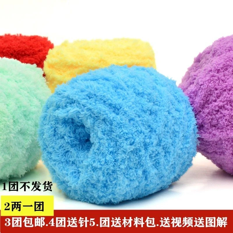 【2件起发】珊瑚绒毛线团编织绒绒线毛巾线围巾线手工diy编织