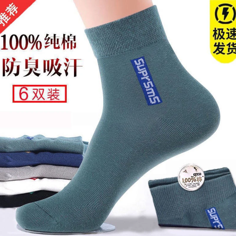 纯棉袜子男防臭吸汗长袜中筒运动袜春夏四季秋冬全棉男士潮袜