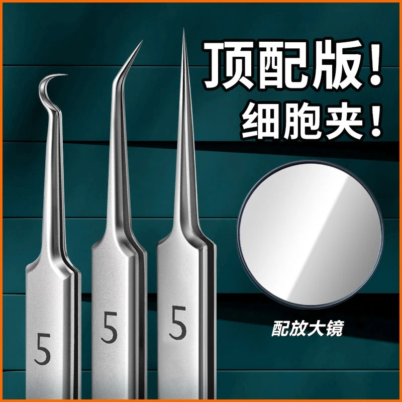 高定超细细胞夹专业拔去黑头神器挤痘工具美容院专用粉刺镊子