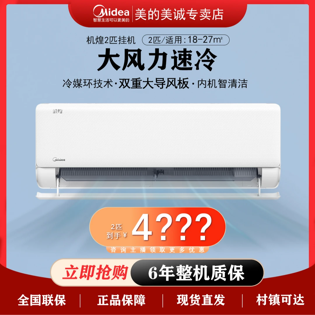 美的【机煌】2匹JH1-1新智能冷暖变频时尚挂机大房间专用空调挂式