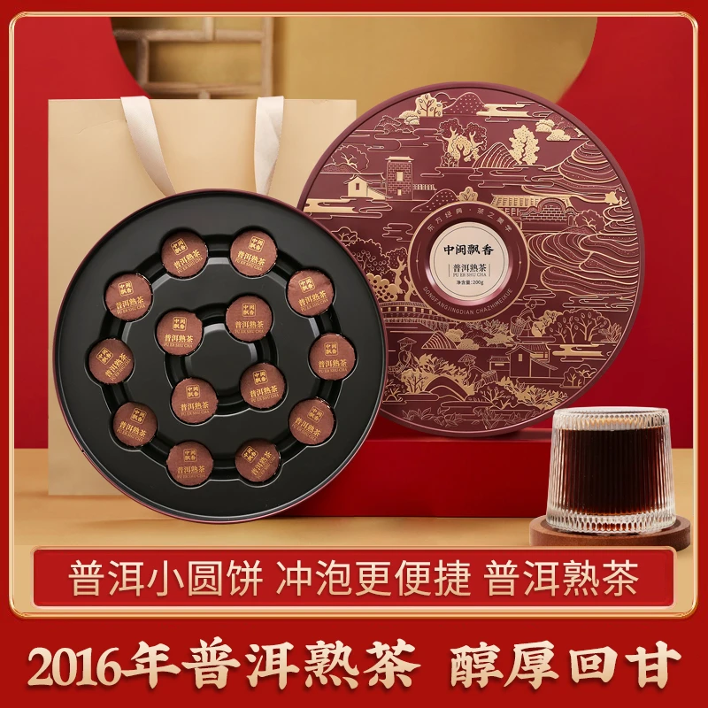 中闽飘香2022年普洱熟茶200克*1盒云南大叶种晒青毛茶礼盒装送礼