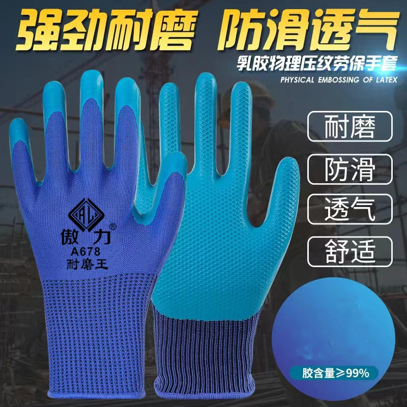拍一发二橡胶压纹手套劳保耐磨防滑建筑工地工作干活透气乳胶批发