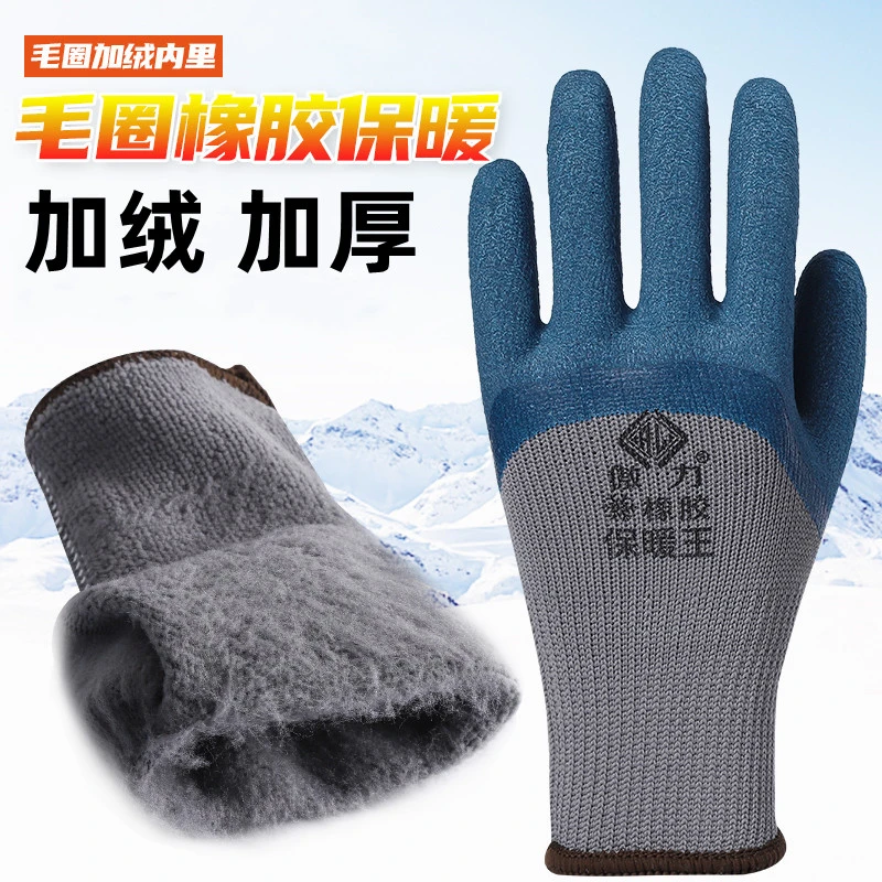 冬季加绒加厚乳胶手套橡胶工地劳保耐磨干活防滑批发厂家直销防护