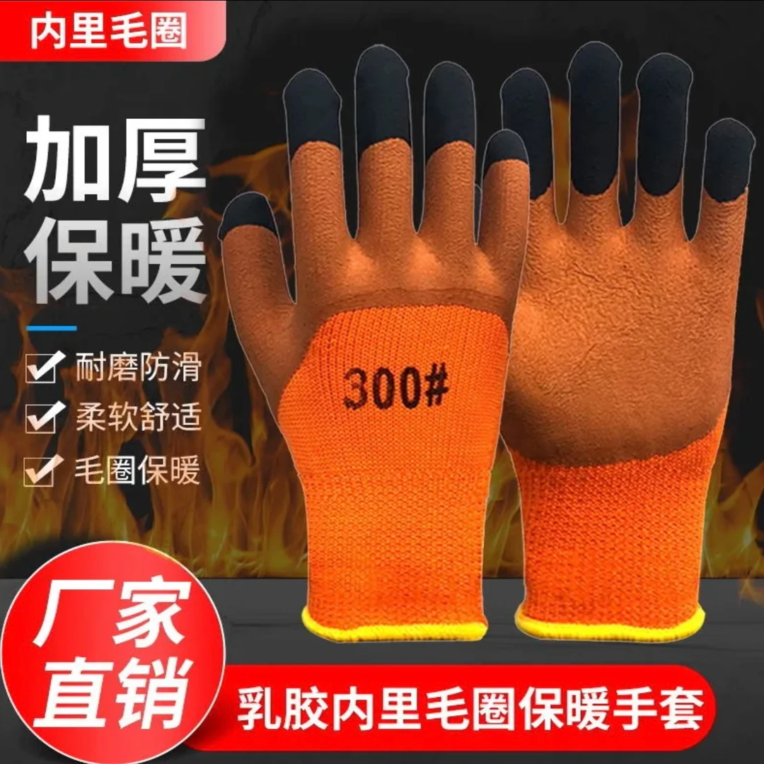 正品冬季保暖劳保手套加厚加绒毛圈乳胶耐磨防滑胶皮工作防护批发
