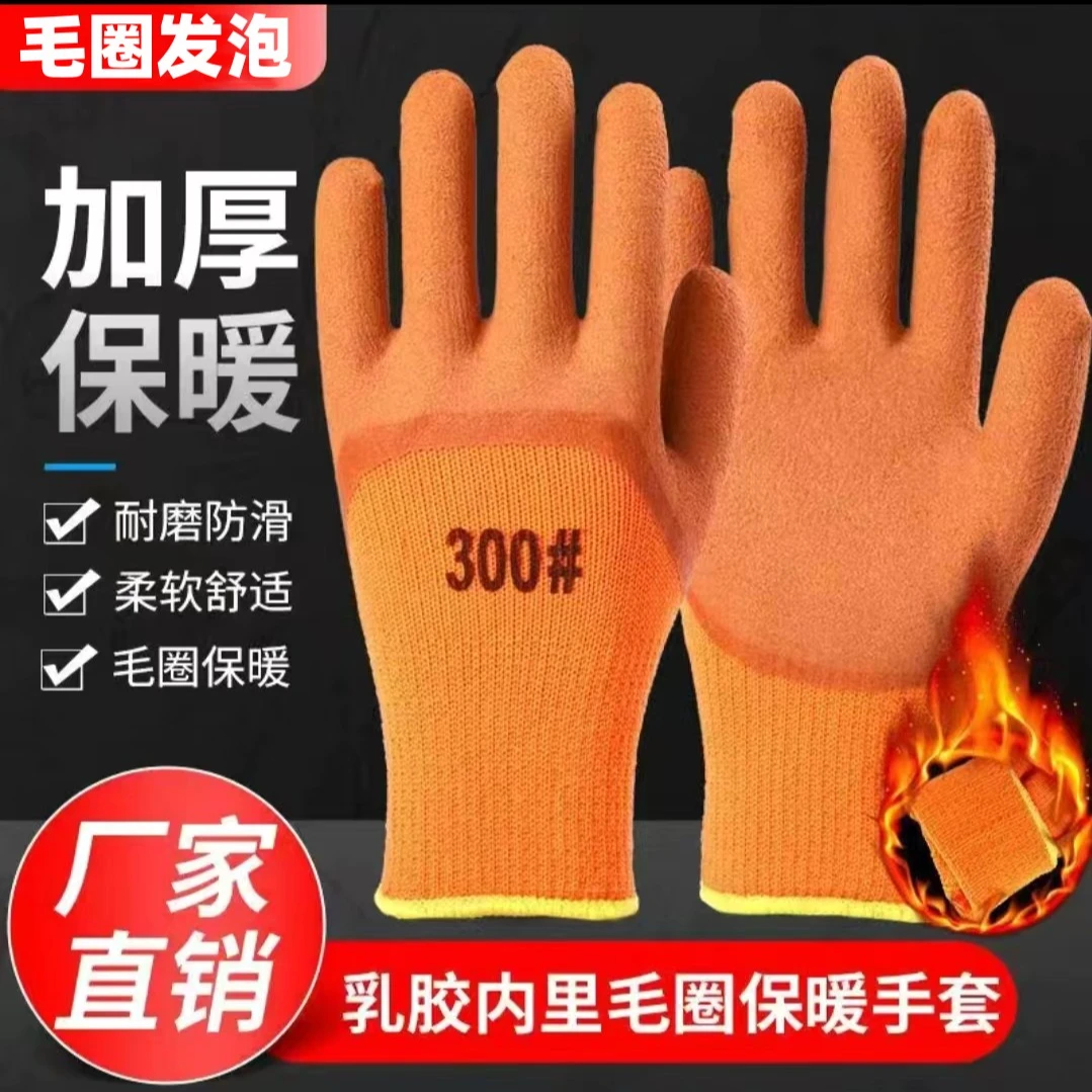 毛圈保暖防寒加绒加厚保暖劳保手套工作浸胶耐磨防滑塑胶胶皮手套