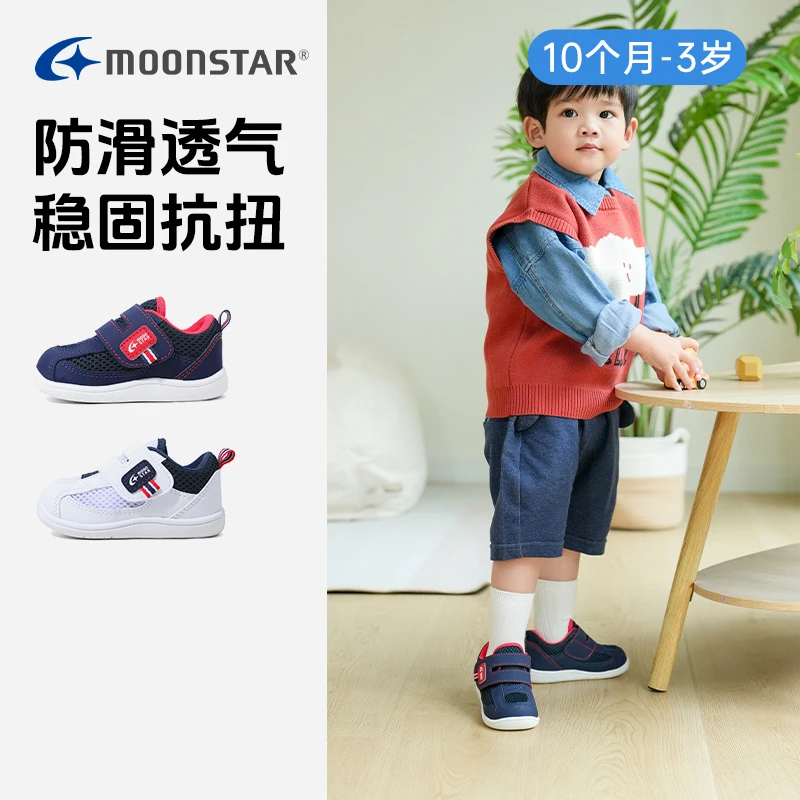 MOONSTAR月星1-3岁鞋子婴童机能鞋宝宝婴幼儿童鞋防滑抗扭学步鞋