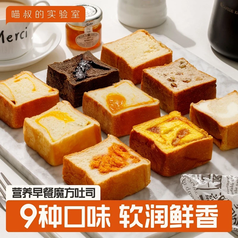 【主播专属】喵叔魔方吐司9种味道学生儿童糕点早餐面包