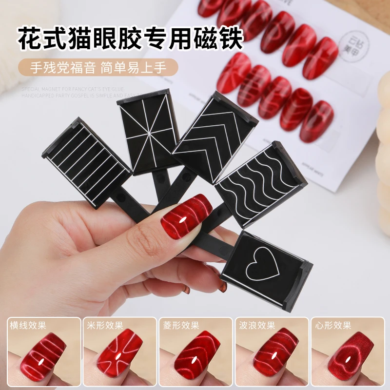 美甲强力方形磁铁吸猫眼指甲油胶爱心图案多功能吸石猫眼工具