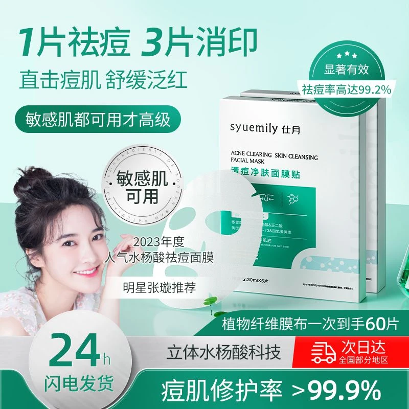 清痘面膜贴祛痘淡化痘印淡化痘疤痘痘贴补水保湿提亮肤色5片-30片