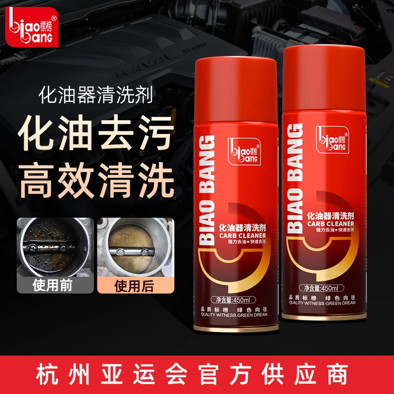 标榜化油器清洗剂发动机摩托车油污去除汽车节气门专用化清洁喷剂