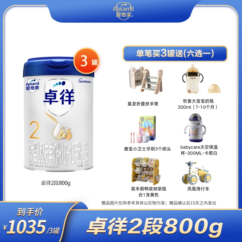 aptamil/爱他美卓徉2段800g较大婴儿配方羊奶粉 3/6罐装 6-12月龄