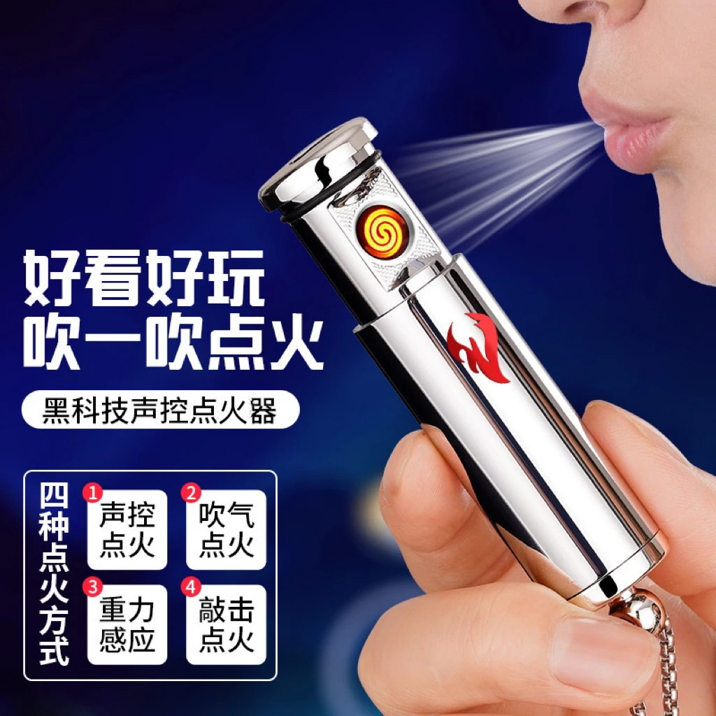 智能黑科技吹一吹声控重力感应敲击式点火充电打火机男士网红高档