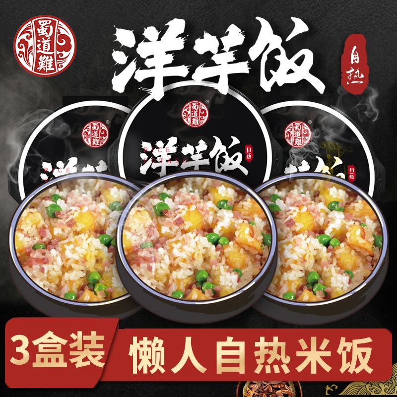 蜀道难自热酱香洋芋饭 懒人速食方便拌饭自加热米饭自煮