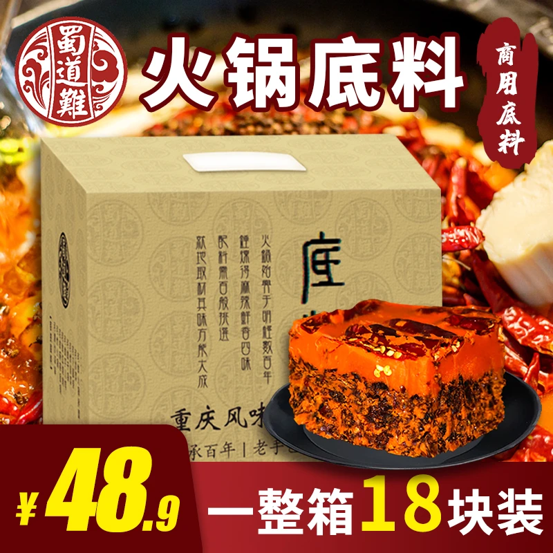 蜀道难火锅底料商用1整箱 重庆特产手工牛油个人老火锅麻辣烫调料
