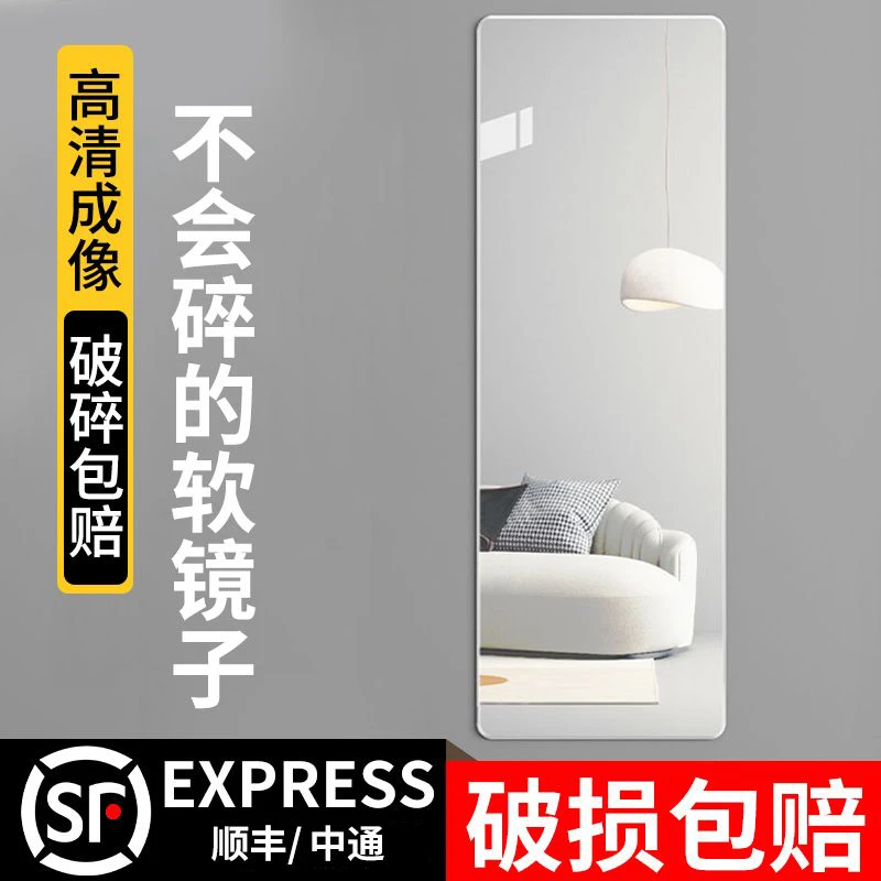 龙谋亚克力镜子平面自粘穿衣镜家用试衣镜卧室墙贴免打孔全身镜