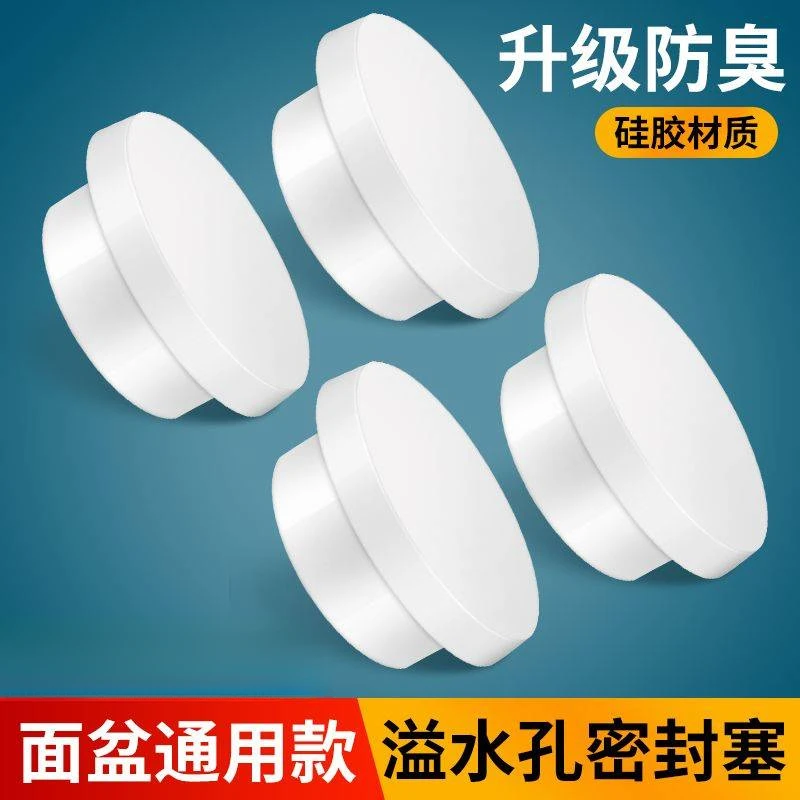 白色堵头洗脸盆水防虫通用型圆形密封盖面塞子洗手盆厨房洗脸池