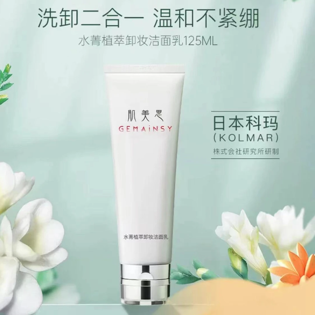 科玛出品】肌美思水菁植萃卸妆洁面乳效期到25年6月