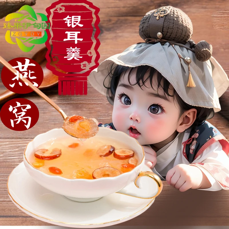 臻果伊甸园高端有机冻干食品燕窝银耳羹营养丰富美味冲泡即食