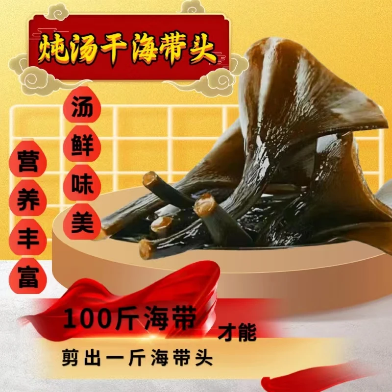 海带头福建霞浦特产 高泡发率 海产干货 鲜嫩厚实50g/袋