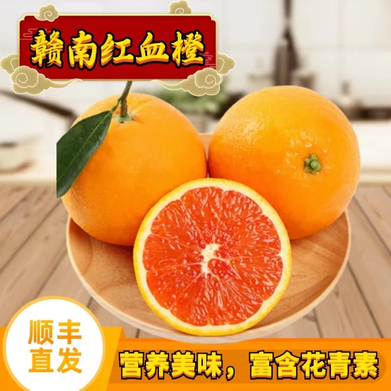 （顺丰直发）赣南红血橙新鲜红肉脐橙当季水果现摘脆嫩橙子5斤10斤
