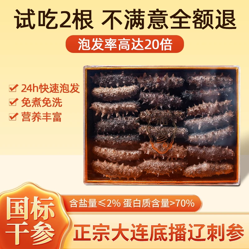 国标特级冷水速发高品质辽刺参纯淡干海参