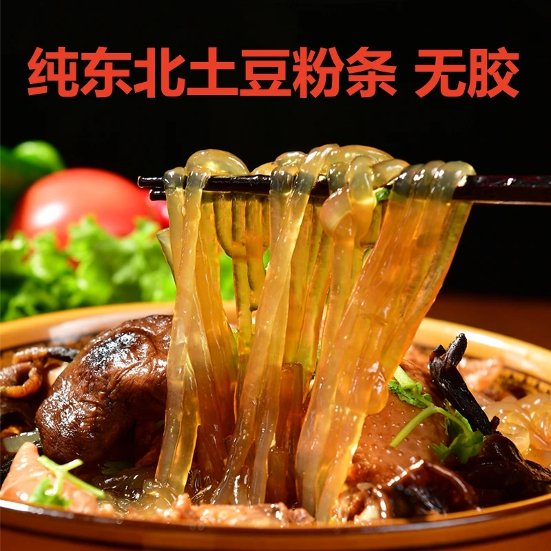 东北土豆粉条2斤/5斤