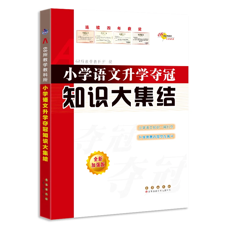 小学语文升学夺冠知识大集结
