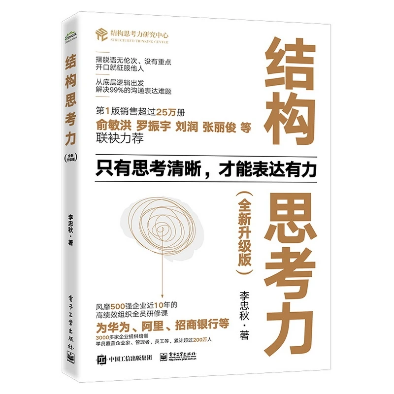 结构思考力(全新升级版)