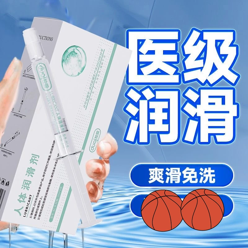 独爱医用人体润滑液体润滑油和谐生活润滑剂品牌小袋装注入式免洗针剂
