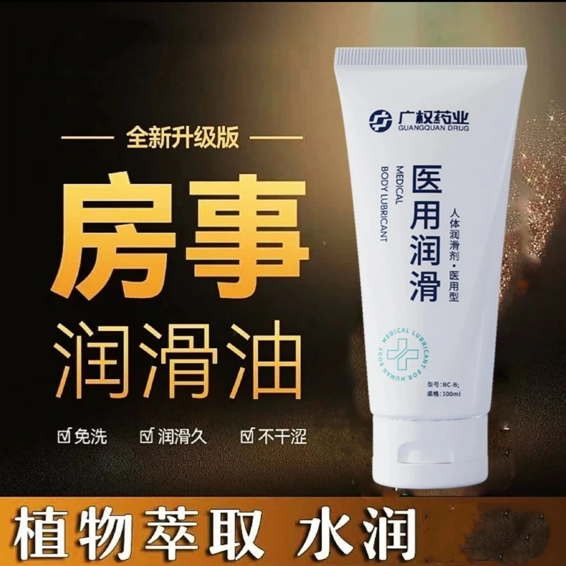 广权药业医级人体润滑剂和谐生活润滑液女朋友情侣伴侣润滑油用品