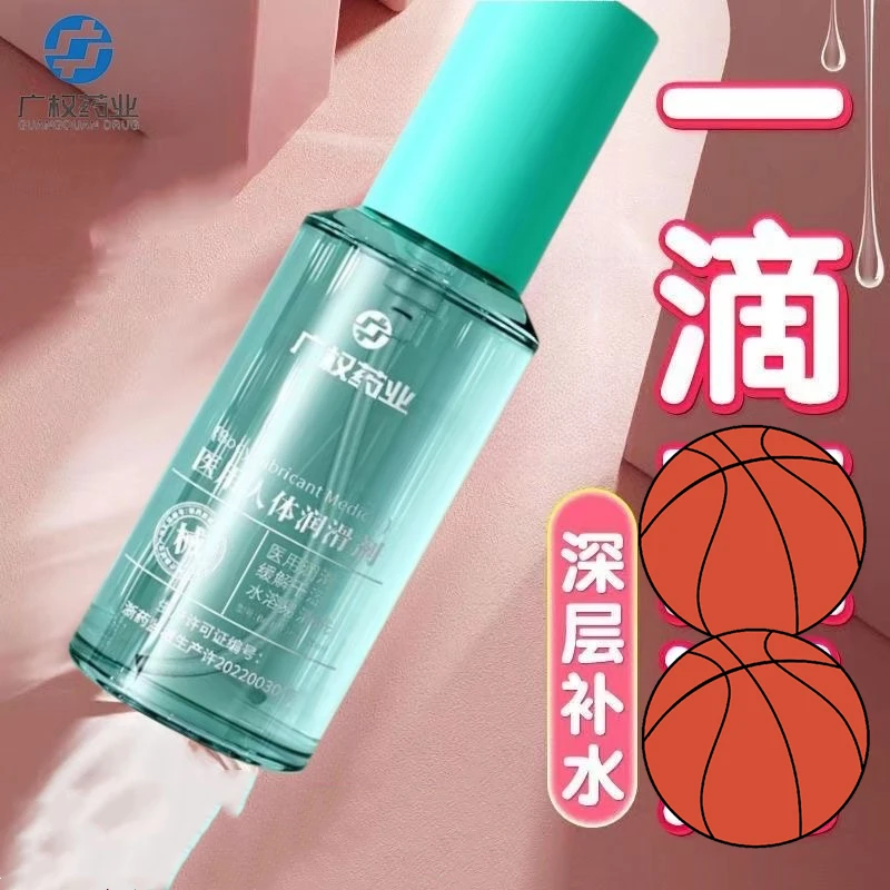 广权药业医用人体润滑剂更年期女人绝经后妇科干涩润滑油润滑液