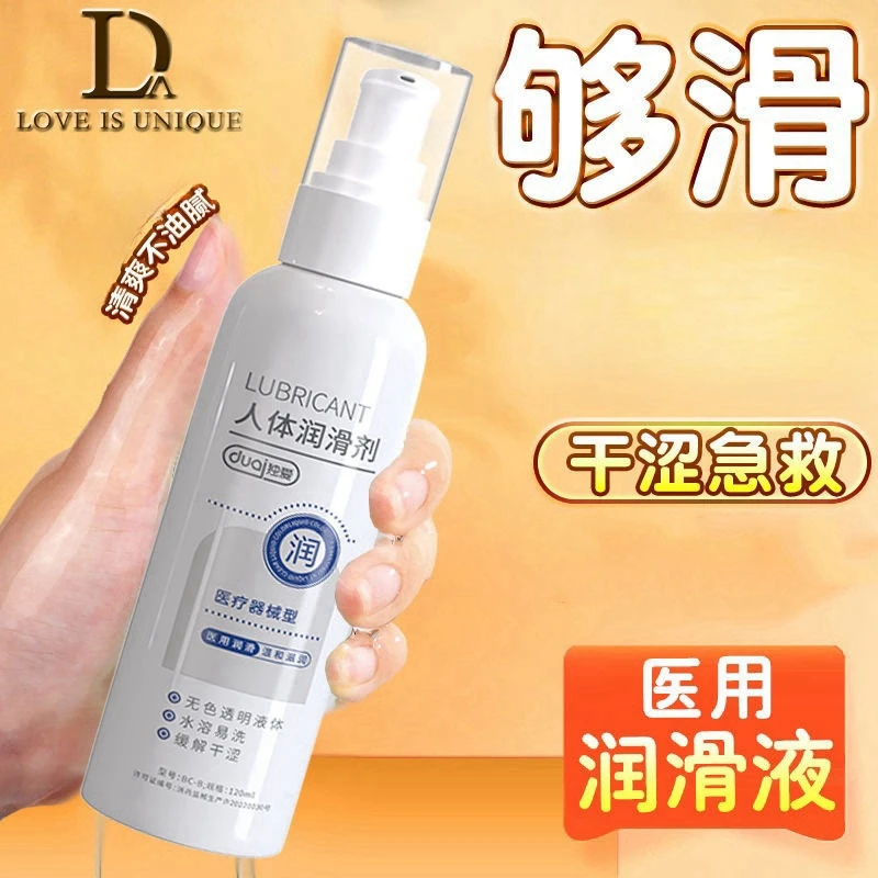 独爱医用人体润滑剂男用女用润滑油水溶性私处呵护水润阴道润滑液