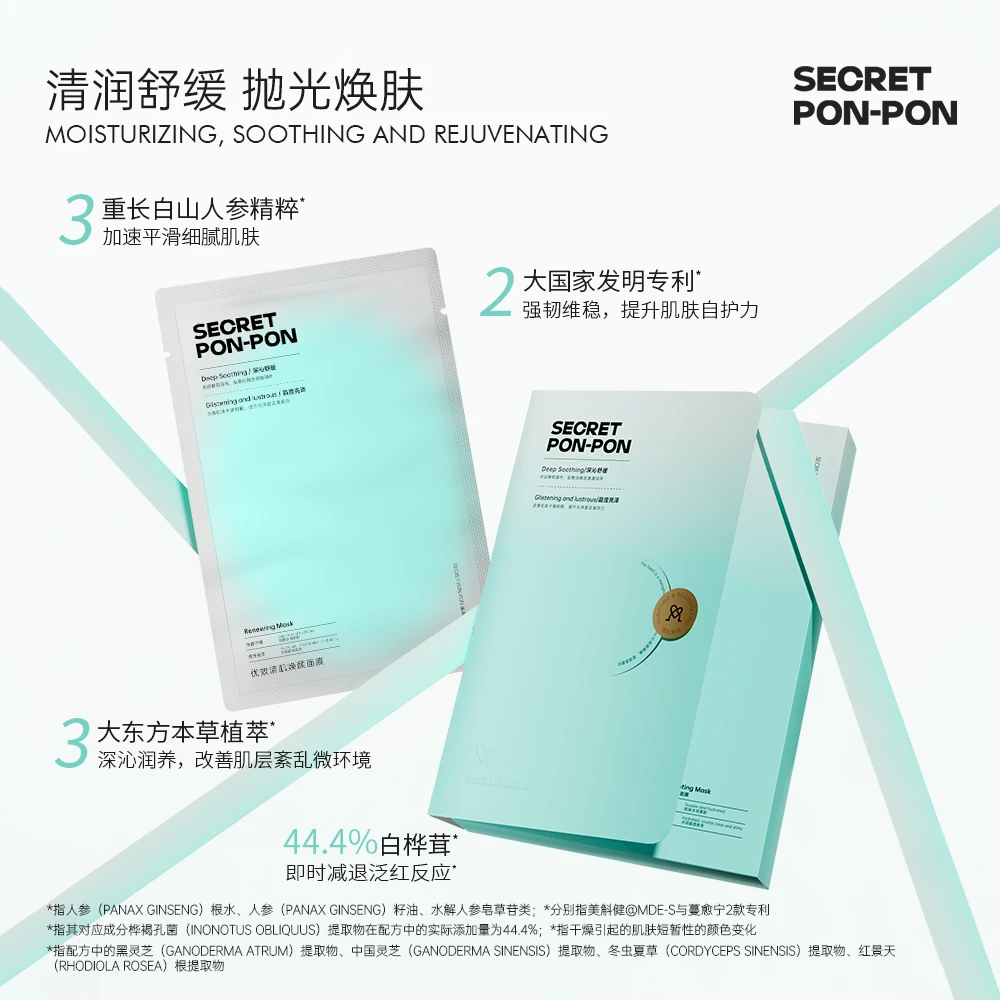 心动密语优效清肌焕颜面膜