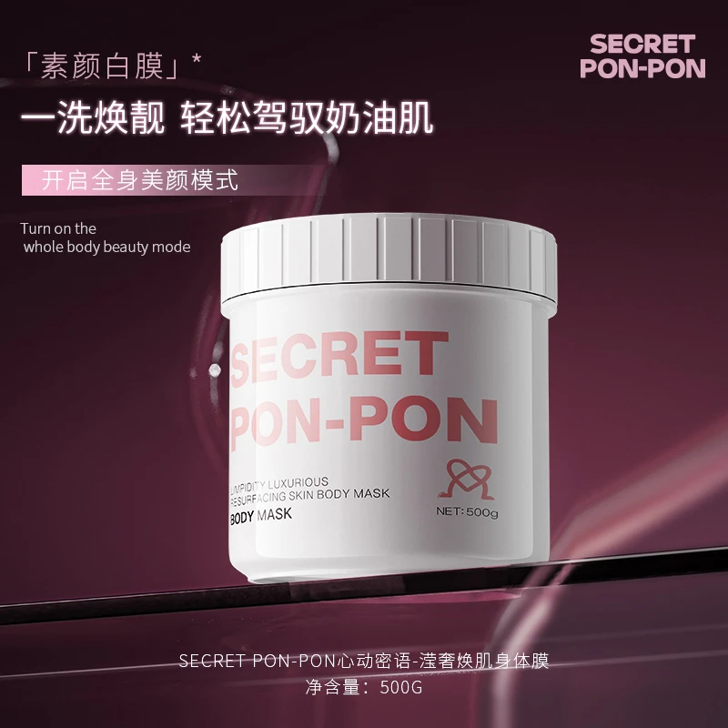 心动密语滢奢焕肌身体膜