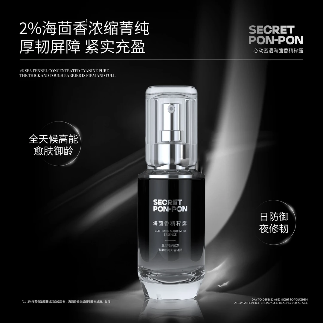 心动密语海茴香精粹露