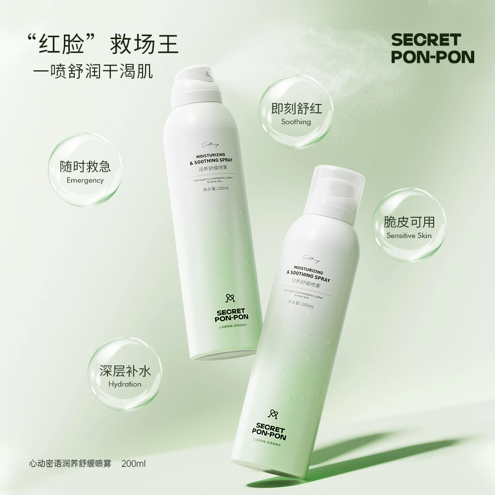 心动密语润养舒缓喷雾