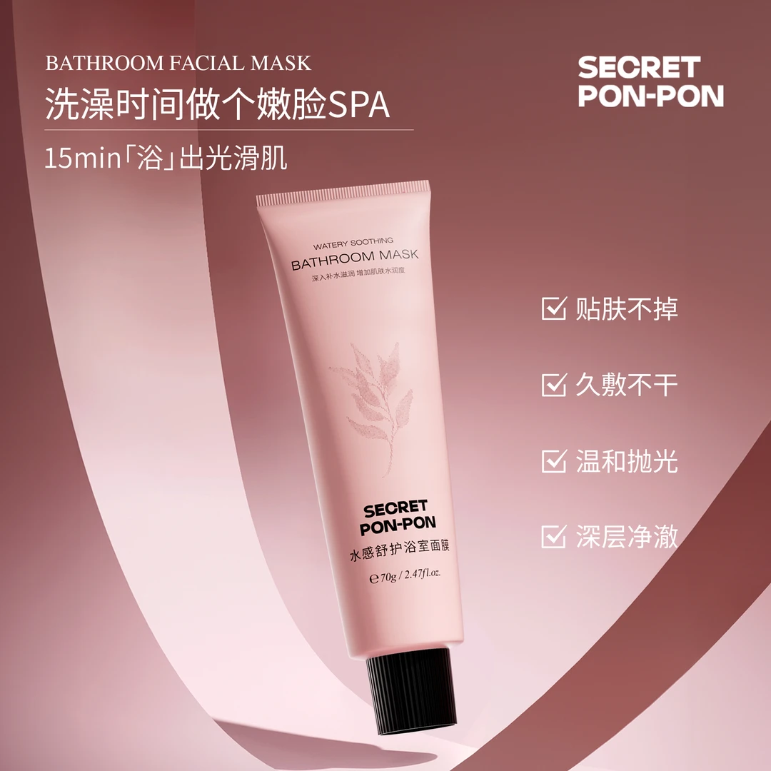 心动密语水感舒护浴室面膜