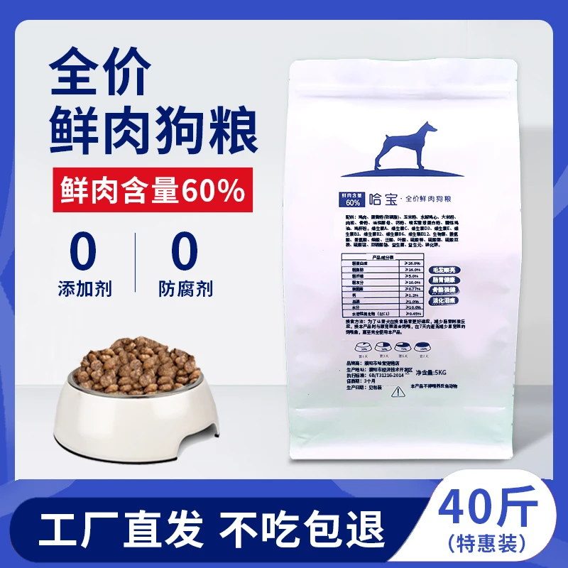 10斤x4特惠新鲜鲜肉狗粮幼犬中大型犬粮增肌壮骨缓解泪痕毛发顺亮
