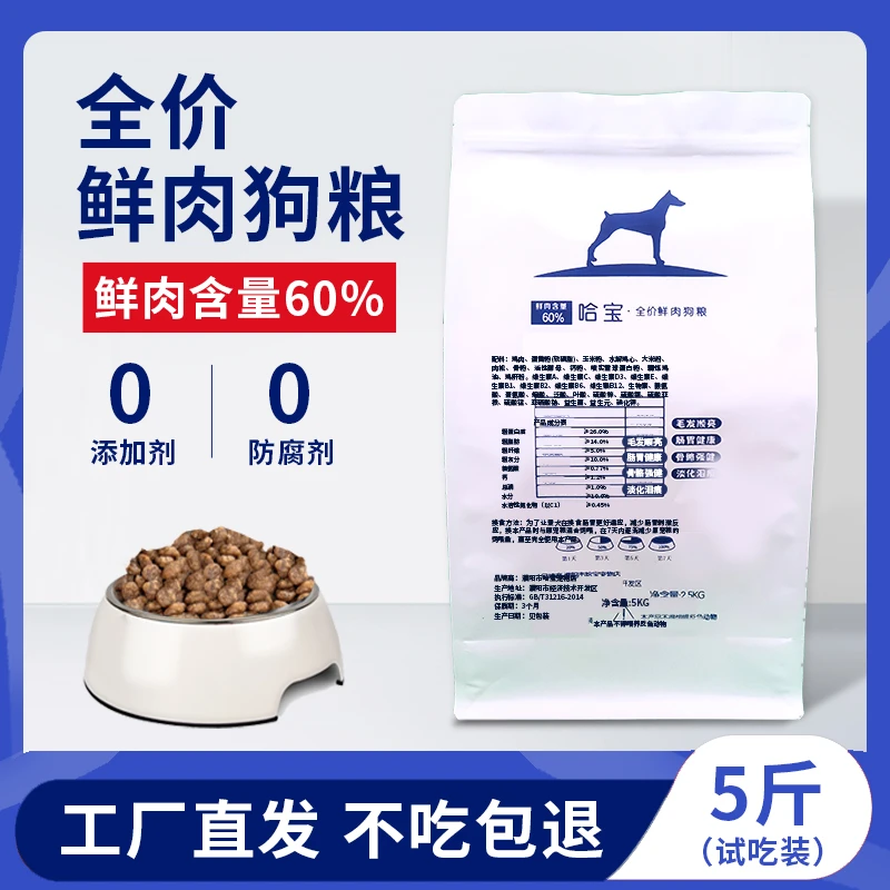 5斤试吃装新鲜鲜肉狗粮幼犬全价全犬粮增肌壮骨缓解泪痕毛发顺亮