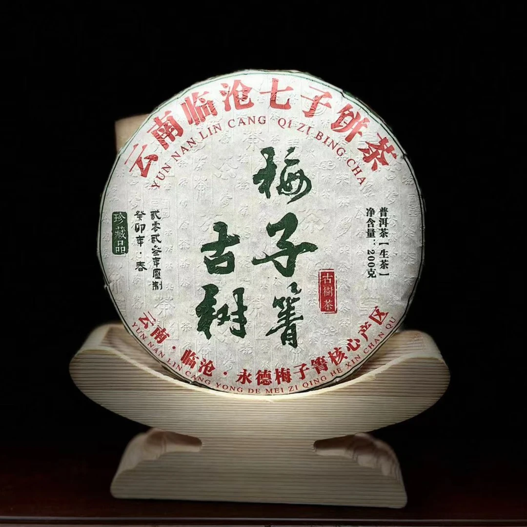 2023年  梅子箐古树  200g饼  普洱  生茶  同款茶样