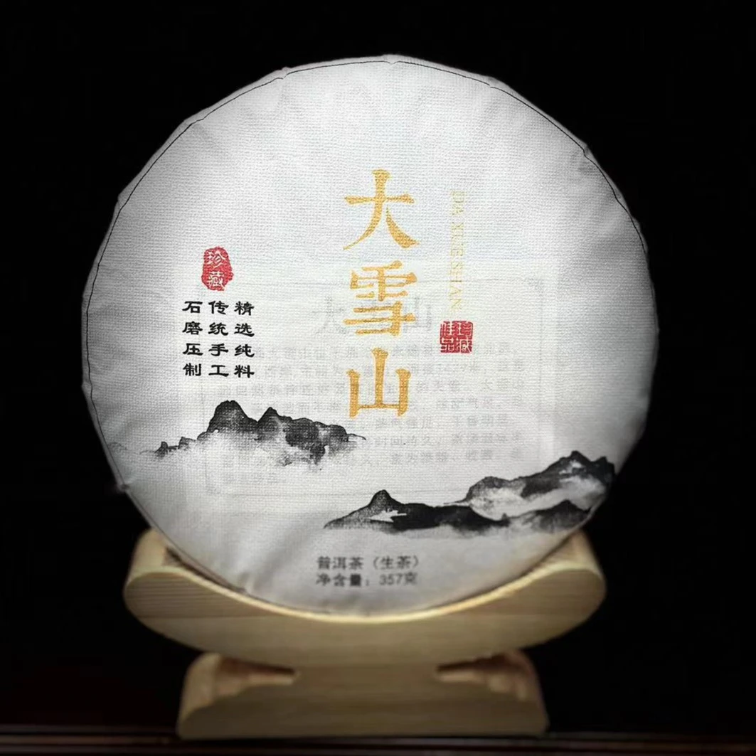 2023年  大雪山 357g饼 普洱 生茶 同款茶样 支持试喝