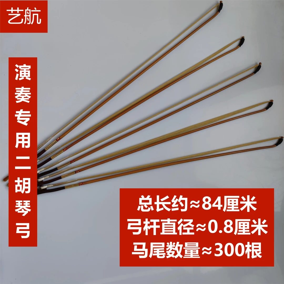 艺航演奏专用二胡琴弓 紫檀接把二胡琴弓 二胡弓子