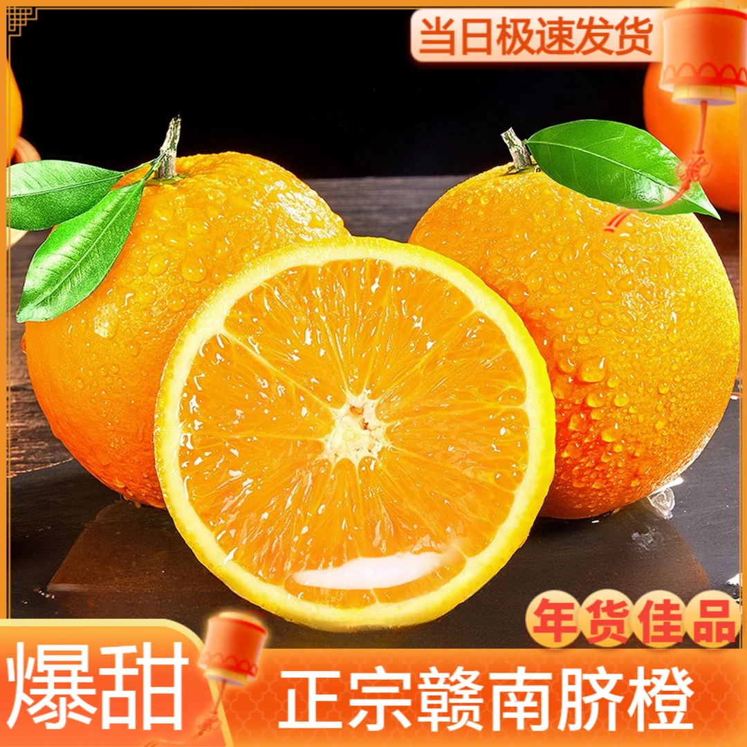 赣南正宗赣州赣南脐橙赣南脐橙赣南脐橙江西赣南特产脐橙