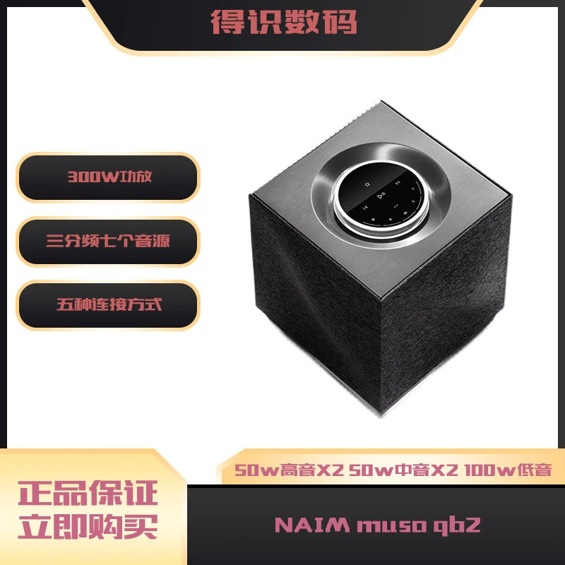 准新品 NAIM AUDIO qb2 无线蓝牙音箱 hifi 音响家用家庭影院音箱