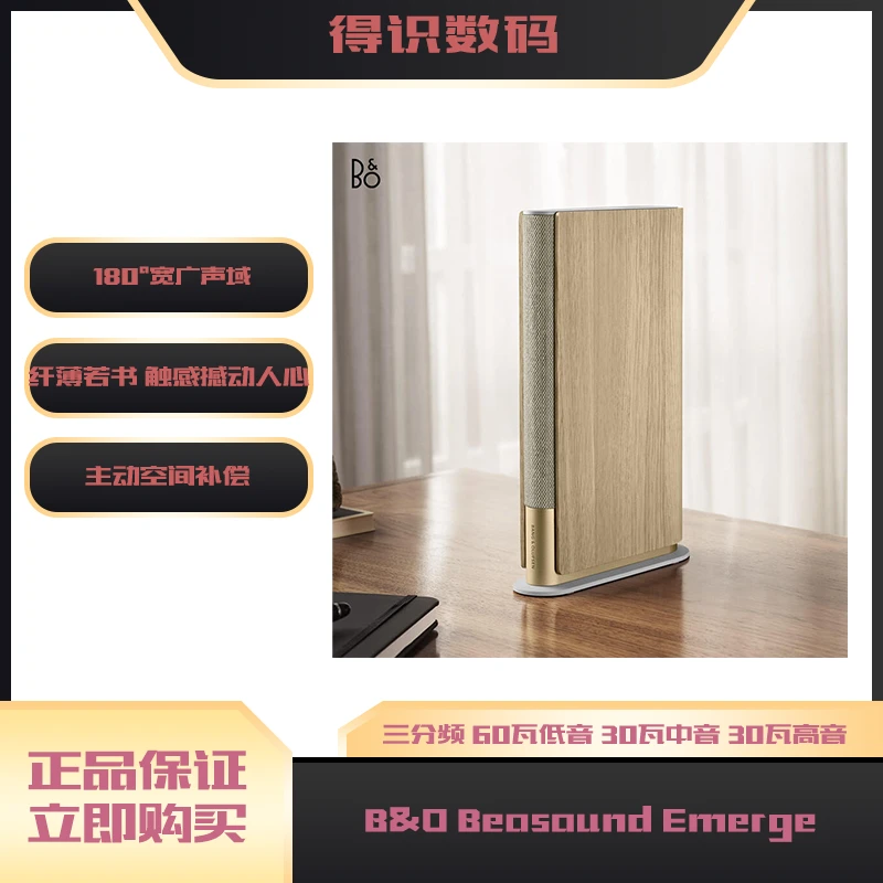 未使用 BangOlufsen 国行B&O Beosound Emerge纤薄书本全频音响